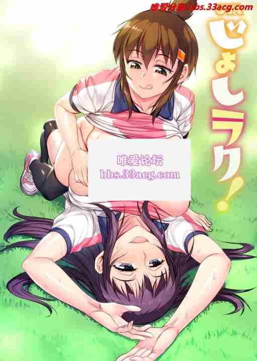 OVAじょしラク！ ＃5.jpg